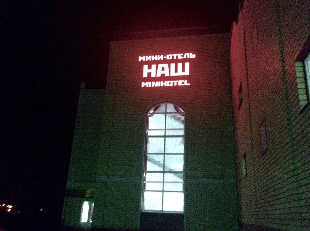 Мини-отель Наш Лебедянь-11